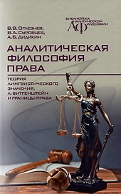 Аналитическая философия права: теория лингвистического значения, Л. Витгенштейн и границы права