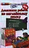 Домашняя работа по английскому языку за 4 класс к учебнику М.З. Биболетовой и др. "Английский язык: Английский с удовольствием / Enjoy English..." - 0
