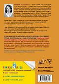 Тайная опора: привязанность в жизни ребенка - 1