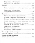 Русский язык. 4 класс. Учебник. В 2-х частях. Часть 2 - 2