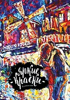 Блокнот. Яркие краски. Поцелуй на Монмартре