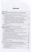 Профессиональный имиджбилдинг на рынке труда. Учебник и практикум - 1