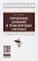 Управление данными в транспортных системах. Учебное пособие - 0