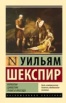 Кориолан. Цимбелин. Троил и Крессида