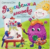 Разноцветная книжка