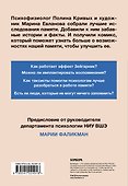 Где мои очки, и другие истории о нашей памяти - 1