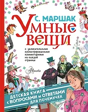 Умные вещи