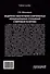 Медийное обеспечение современных международных отношений и мировой политики: Учебное пособие - 1