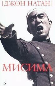 Мисима: Биография