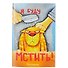 Блокнот «Я буду мстить», 32 листа, 20.4 х 14 см - 0