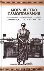 Могущество Самопознания