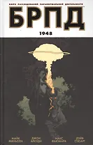 БРПД. 1948.