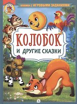 "Колобок" и другие сказки