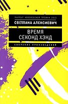 Время секонд хэнд