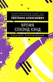 Время секонд хэнд