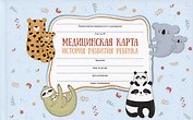 Медицинская карта ребенка «Сладкие парочки», А5, 96 листов, картонная обложка, Феникс+