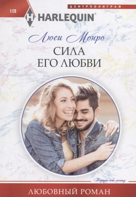 

Сила его любви