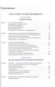 Менеджмент: учебник.4 -е изд., перераб. и доп. - 1