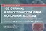 100 страниц о многоликости рака молочной железы: руководство для врачей - 0