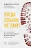 Когда собаки не лают: путь криминалиста от смелых предположений до неопровержимых доказательств - 0