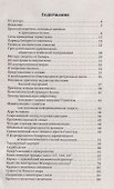 Законы бытия. Ликбез о мироустройстве - 1