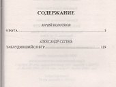 9 рота. Заблудившийся БТР - 1