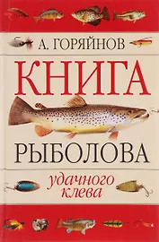 Книга рыболова