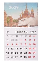 Календарь 2027г 95*165 СПб "Чувиляева. Пушистый Петербург. Альфред размышляет о высоком" на магните