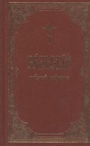 Сельский требный сборник