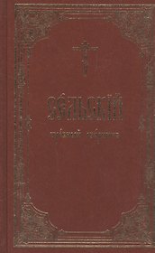 Сельский требный сборник