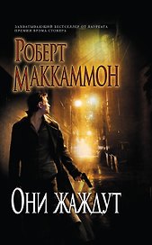 Они жаждут