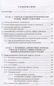 Библиотерапевтическое чтение как инструмент психологической самопомощи учителя - 1