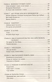 Вьетнам. История трагедии. 1945-1975 - 2