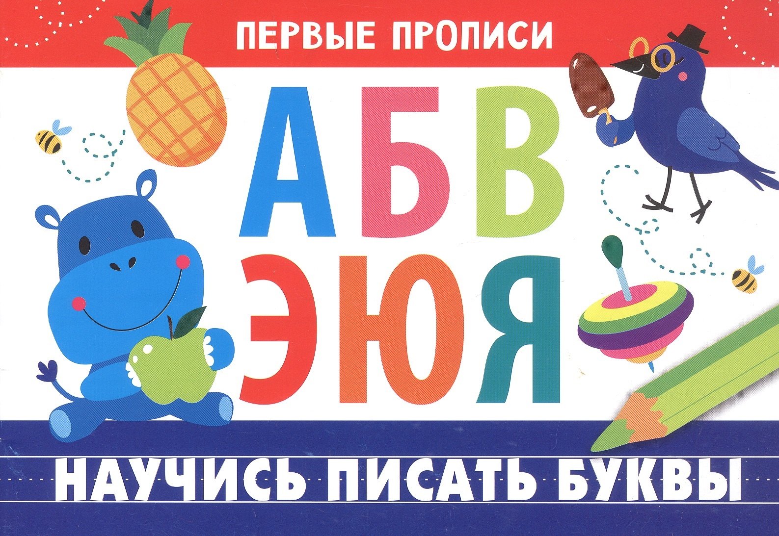 

Научись писать буквы