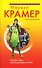 Нежная стерва, или Исход великой любви : роман - 0