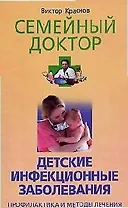 Детские инфекции