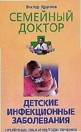 Детские инфекции