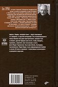 Роковые женщины Серебряного века. По материалам судебных процессов - 1