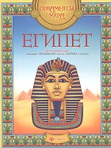 Египет Арт-основа для вышивки раскраски панно батика витража (мОрнМираПутВМирЛег)
