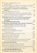 Молитвослов (Мельников) - 2