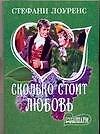 МШ.Сколько стоит любовь?
