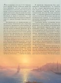 Иван Айвазовский. Великий живописец моря - 2