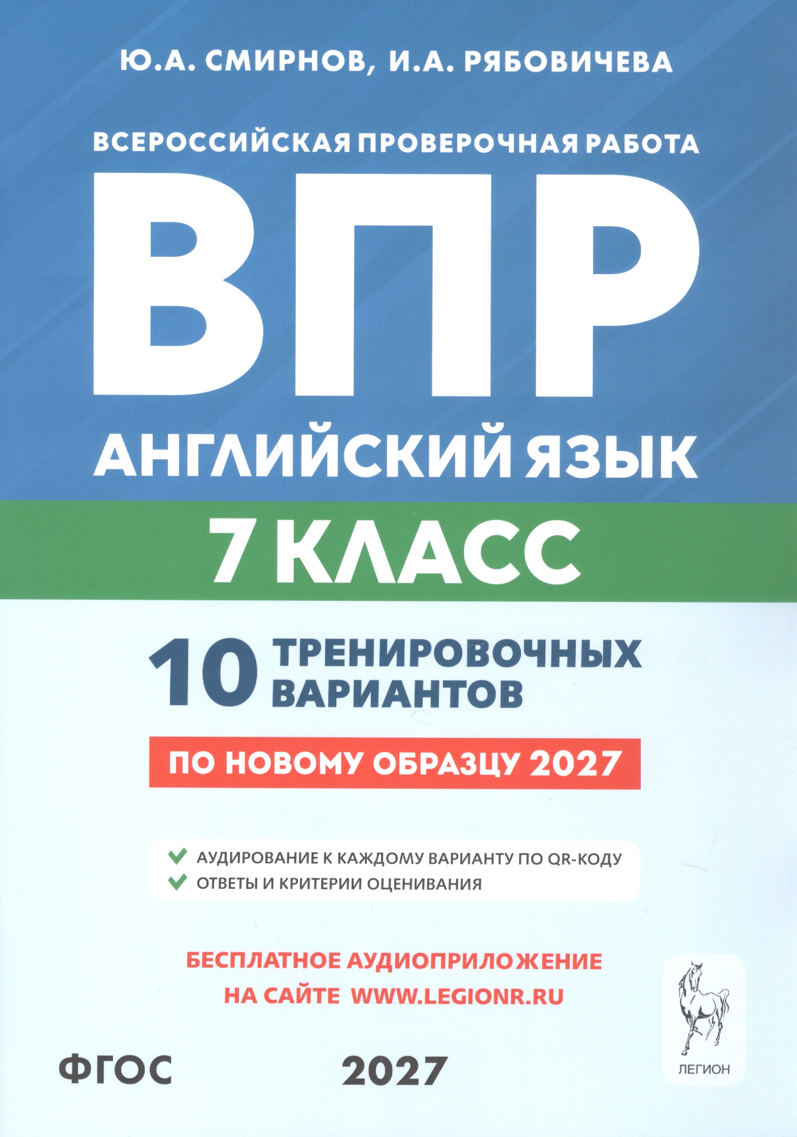 Обложка книги «ВПР. Английский язык. 7 класс. 10 тренировочных вариантов. Учебное пособие. ФГОС Новый»
