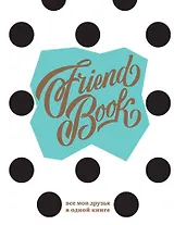 Френдбук (мятный)