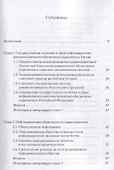 Информационное обеспечение управления уч. пос. (м) Ларин - 1