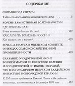 Собрание сочинений т.4/6тт (Нилус) - 1