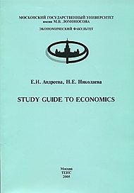 Study Guide to Economics, часть 1