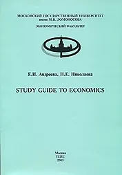 Study Guide to Economics, часть 1