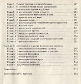 Трактат о человеческой природе. Книга 1. О познании - 2