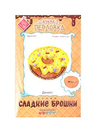 Набор для изготовления текстильной игрушки серия Сладкие брошки ДОНАТС